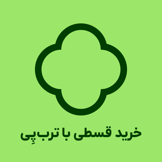 خرید قسطی