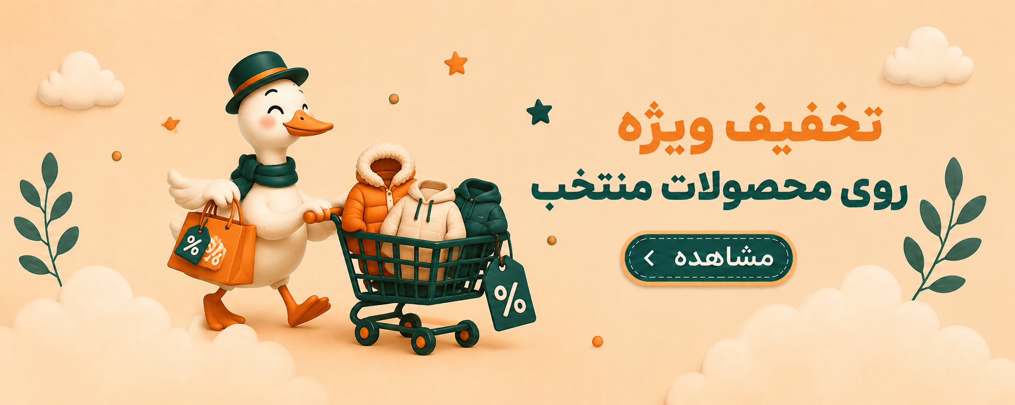 تخفیف ویژه در خرید پوشاک کودک فروش فوق‌العاده لباس بچگانه